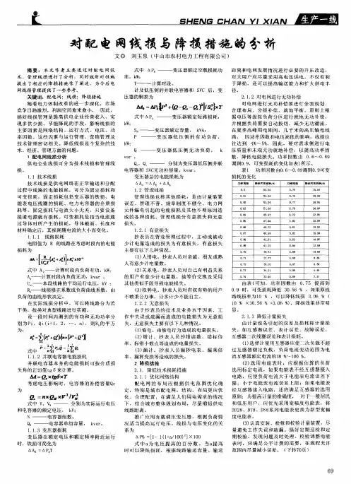 对配电网线损与降损措施的分析