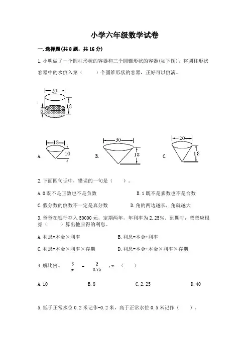 小学六年级数学试卷附完整答案(历年真题)
