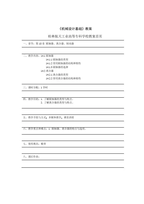 联轴器的选择