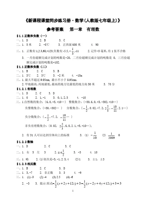 《新课程课堂同步练习册