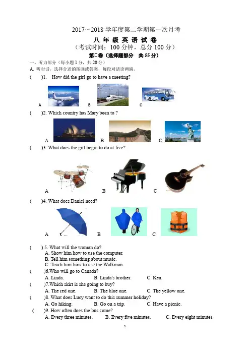 牛津译林版 2017～2018学年度第二学期八年级第一次月考英语试卷