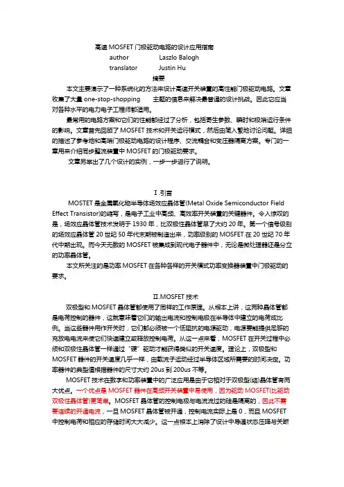 高速MOSFET门极驱动电路的设计应用指南(有图完整版)