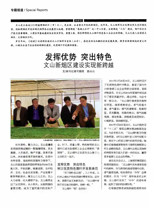 发挥优势 突出特色 文山新烟区建设实现新跨越