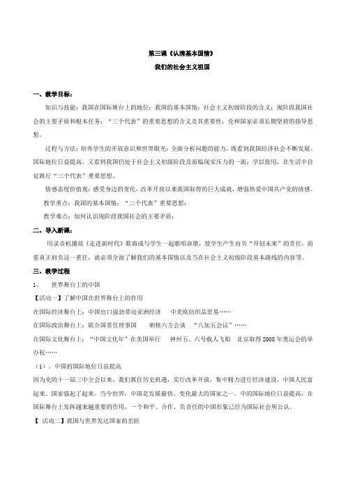 最新届九年级政治上册：第3课 认清基本国情我们的社会主义祖国教案(人教版)