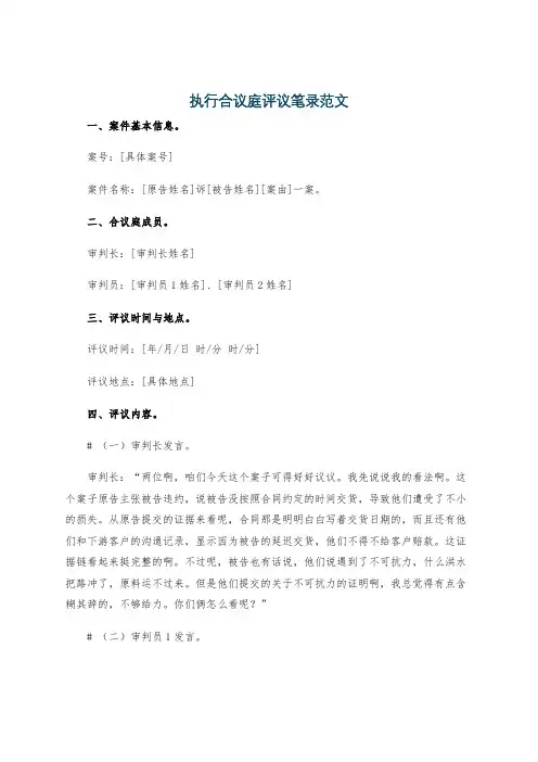 执行合议庭评议笔录范文