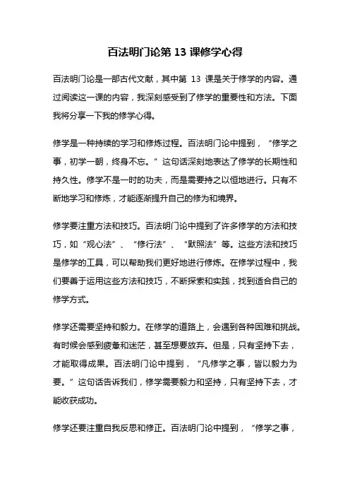 百法明门论第13课修学心得