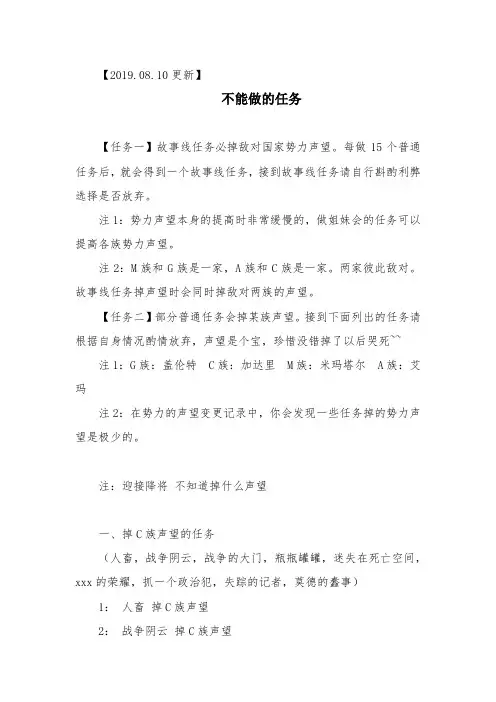 EVE掉声望的任务