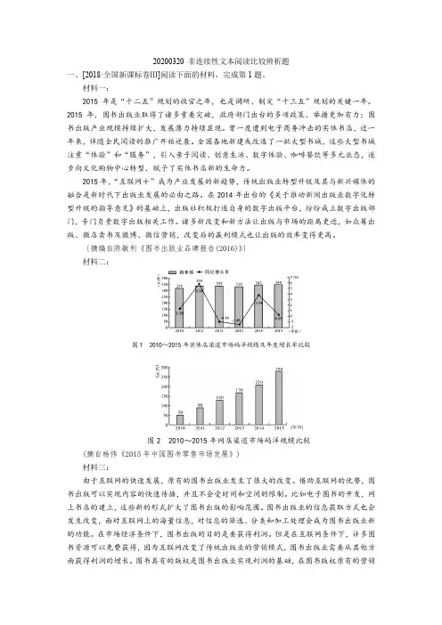 高三语文总复习：非连续性文本阅读比较辨析题