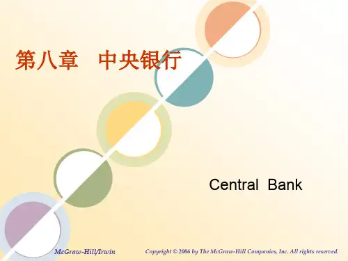 第8章 中央银行