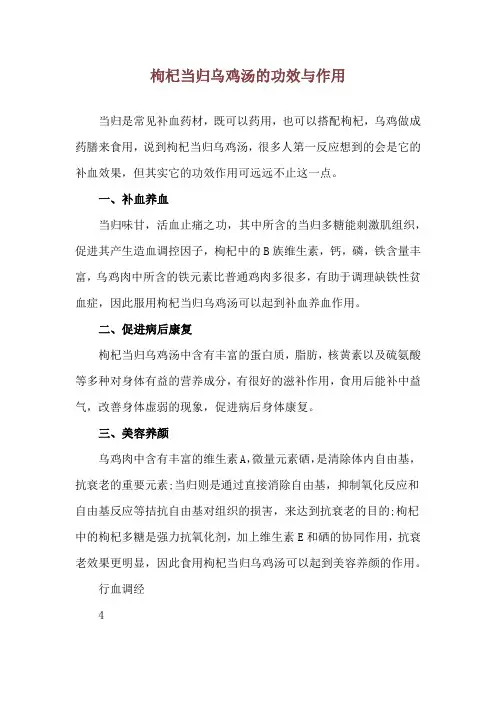枸杞当归乌鸡汤的功效与作用