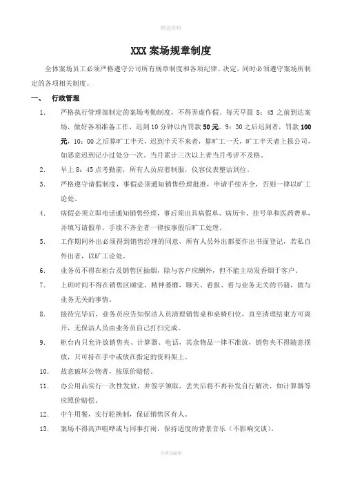 案场规章制度