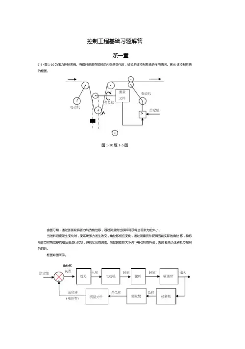 控制工程基础第三版机械工业出版社课后答案