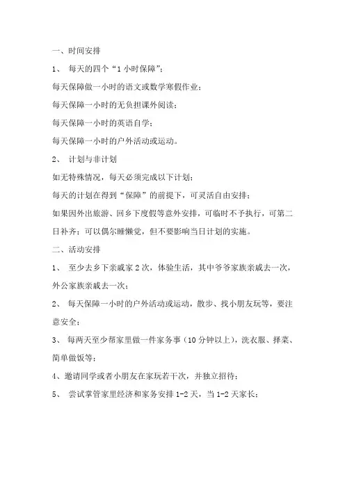 六年级(1)寒假学生作息时间表