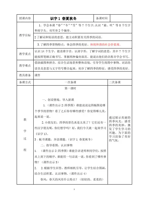 【部编版一年级语文下册】识字1春夏秋冬
