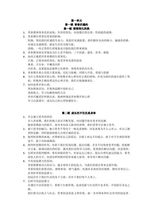 七年级下册道德与法治知识点第一单元第一课