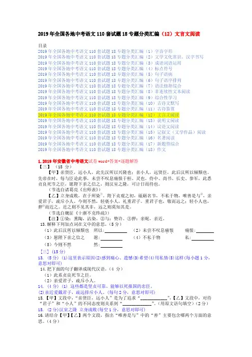 2019年全国各地中考语文110套试题18专题分类汇编(12)文言文阅读