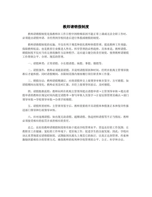 教师请销假制度