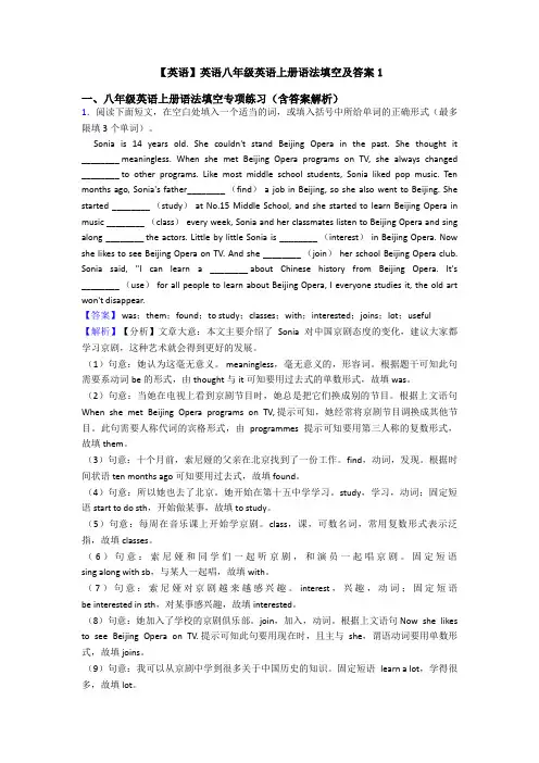 【英语】英语八年级英语上册语法填空及答案1
