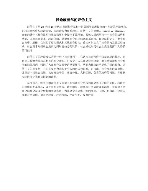 浅论波普尔的证伪主义
