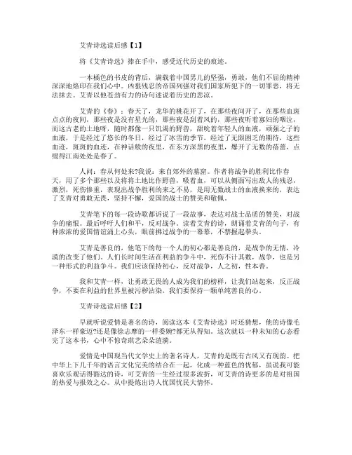初中生阅读《艾青诗选》读后感700字(精选5篇)
