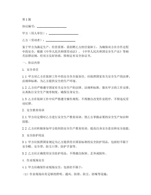 装卸工人安全协议书范本(3篇)