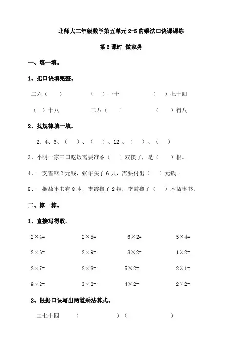 北师大版小学二年级数学上册第五单元第2课时 做家务同步练习试题(含答案)