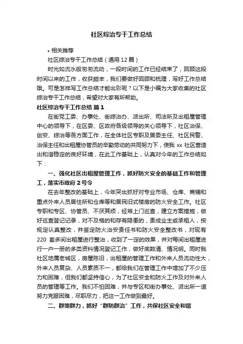 社区综治专干工作总结