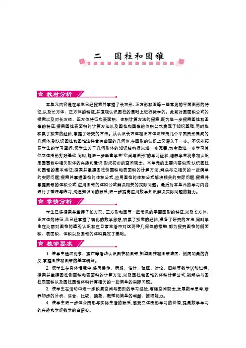 苏教版六年级数学下册《第二单元》单元教案