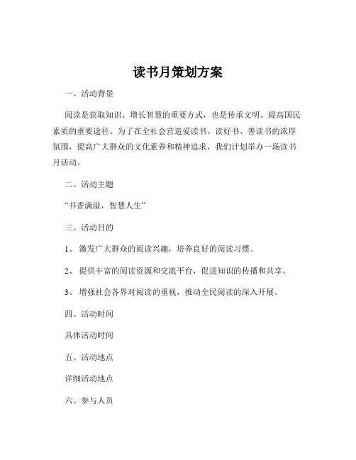 读书月策划方案