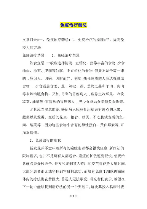 免疫治疗禁忌