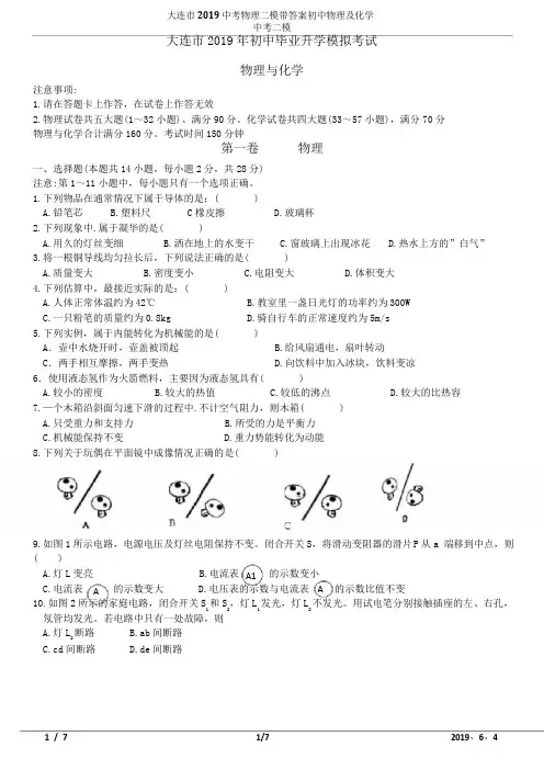 大连市2019中考物理二模带答案