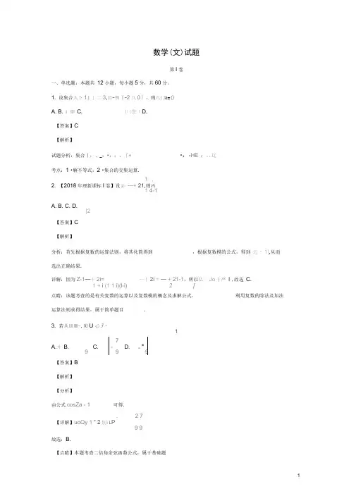 宁夏石嘴山市第三中学高三数学上学期第一次月考(开学)考试试题文(含解析)