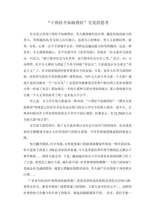干得好不如嫁得好