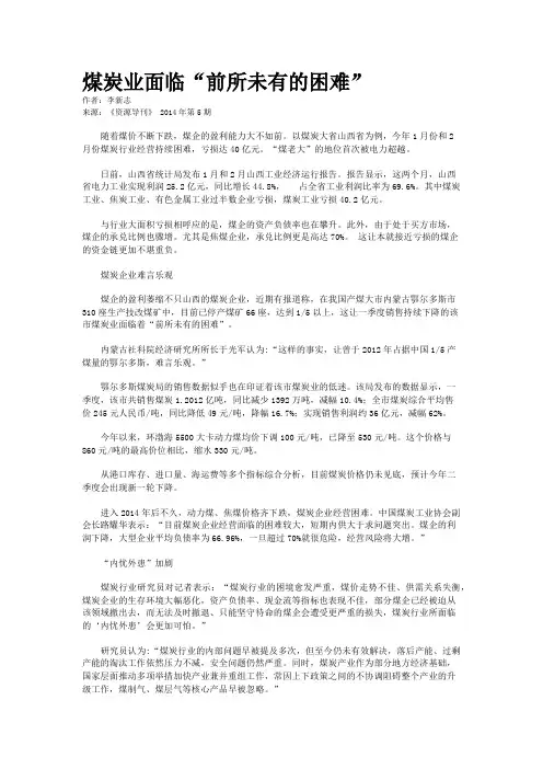 煤炭业面临“前所未有的困难”