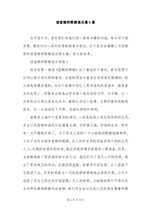 读蓝鲸的眼睛读后感6篇