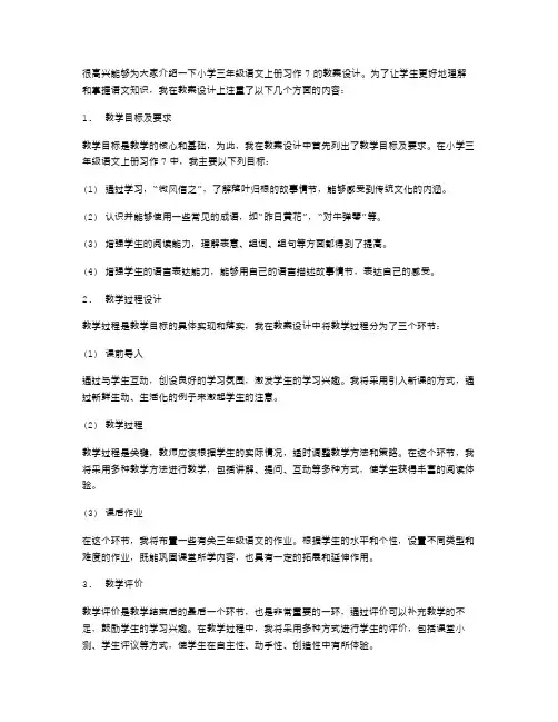 小学三年级语文上册习作7教案设计