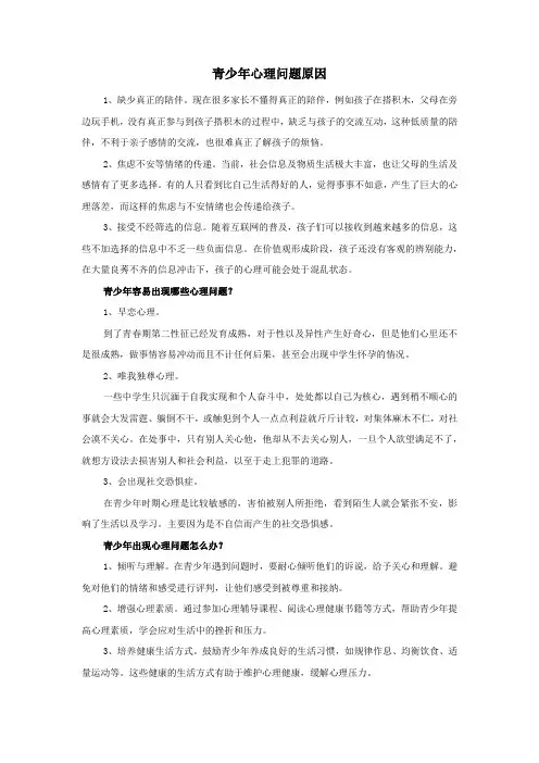 青少年心理问题原因
