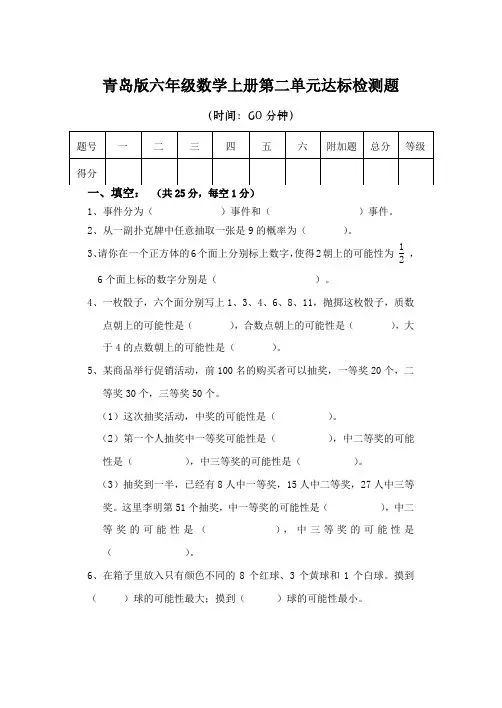青岛版六年级数学上册第二单元试题