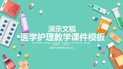 医学医疗类-扁平化清新手绘医学课件PPT模板