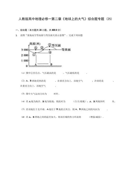 人教版高中地理必修一第二章《地球上的大气》综合题专题 (25)含解析