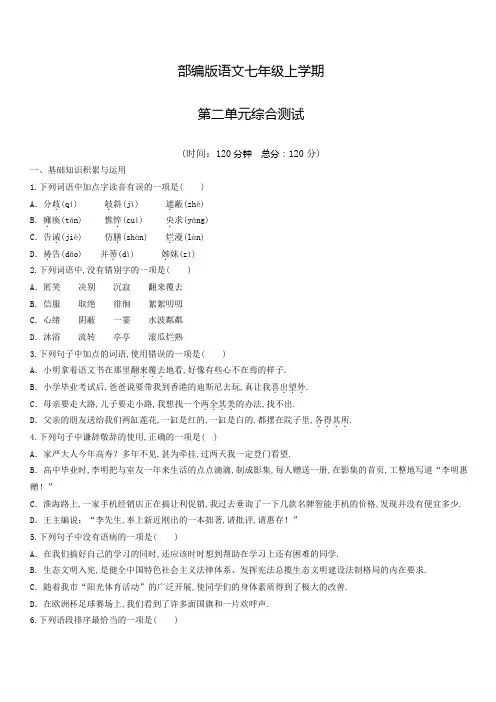 七年级上册语文第二单元测试题(含答案)