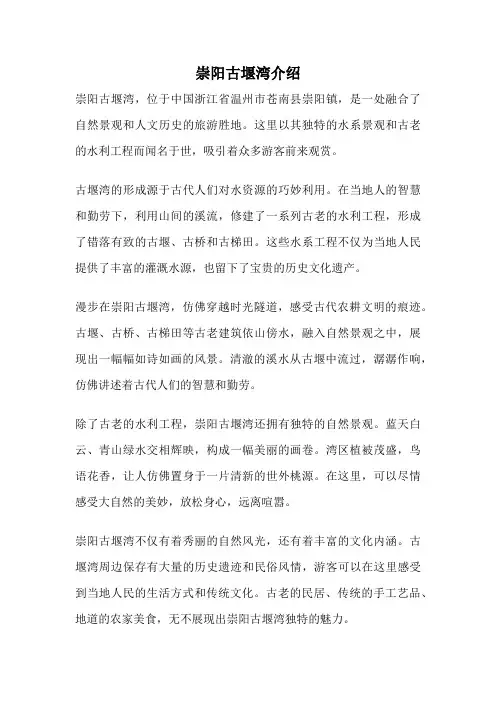 崇阳古堰湾介绍
