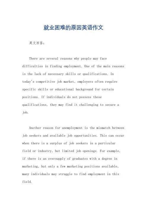 就业困难的原因英语作文