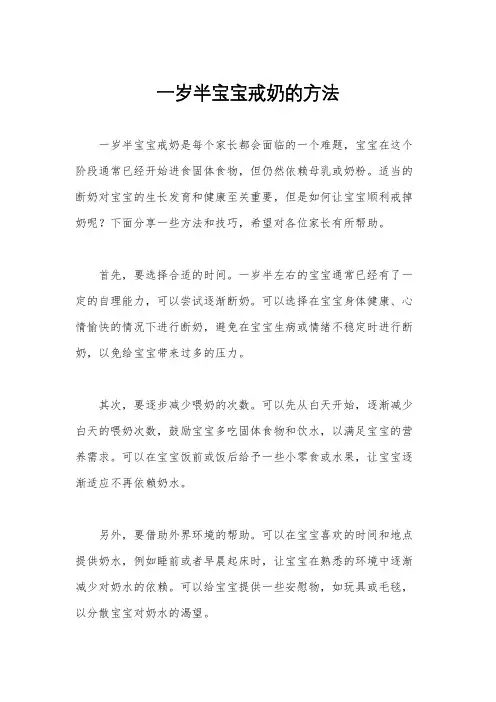 一岁半宝宝戒奶的方法
