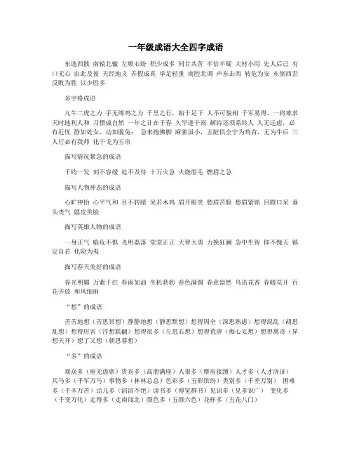 一年级成语大全四字成语