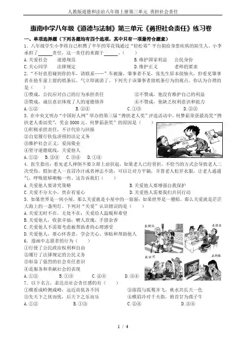 人教版道德和法治八年级上册第三单元 勇担社会责任
