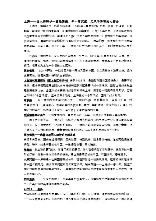 城市的远见—上海