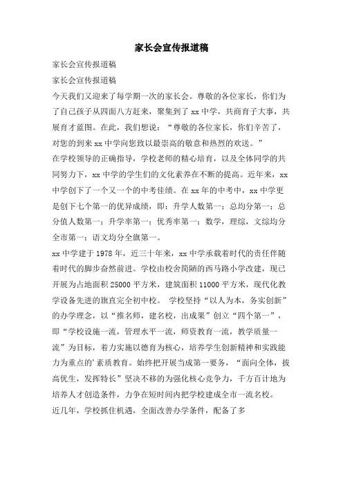 家长会宣传报道稿.doc