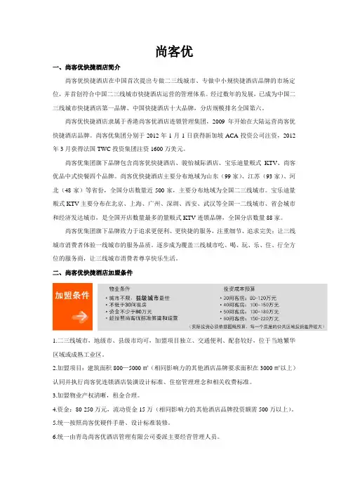 尚客优