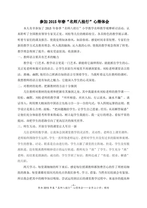 名师八桂行心得体会